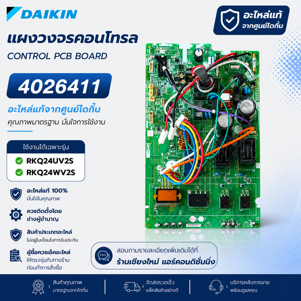 4026411 แผงวงจรแอร์ Daikin แผงบอร์ดแอร์ไดกิ้น แผงบอร์ดคอยล์ร้อน รุ่น RKQ24UV2S, RKQ24WV2S