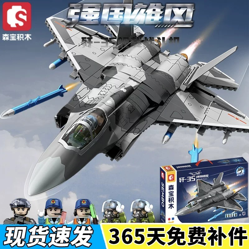 SEMBO ขนาดใหญ่ J-35 Carrier Fighter Air Force ประกอบของเล่นบล็อกตัวต่อ