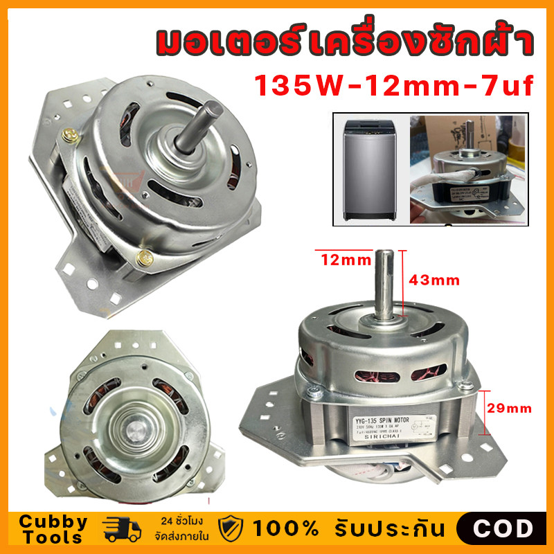 มอเตอร์ปั่นแห้งซัมซุง 135W/160W แกน 12 มิล มอเตอร์ปั่นแห้ง 3 หู คางหมู ขดลวดทองแดง อะไหล่เครื่องซักผ้า ทองแดงแท้100%