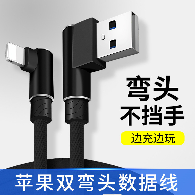 สายเคเบิลข้อมูลข้อศอกคู่เหมาะสําหรับสายชาร์จ iPhone 7/8plus Fast Charge 3m Extended ipad Game 6s