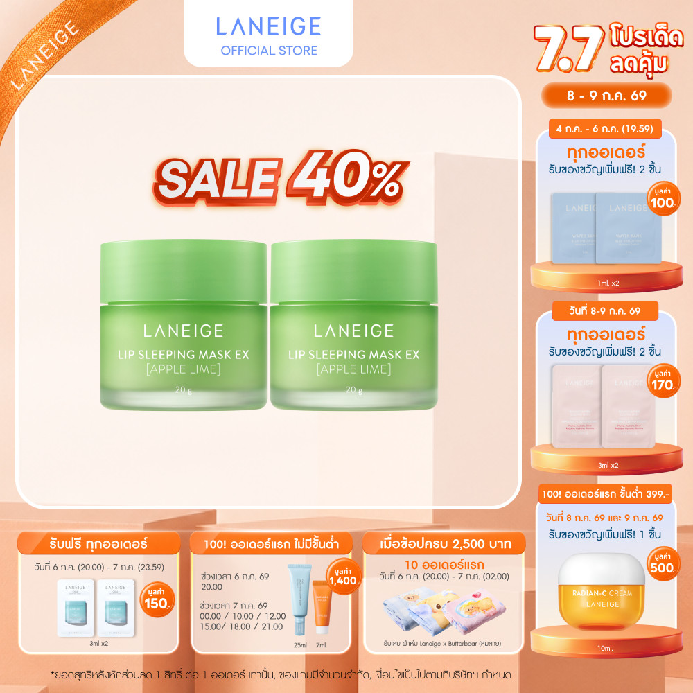 LANEIGE Lip Sleeping Mask EX Apple Lime 20G Duo Set เซ็ตลิปมาส์กกลิ่นแอปเปิ้ล