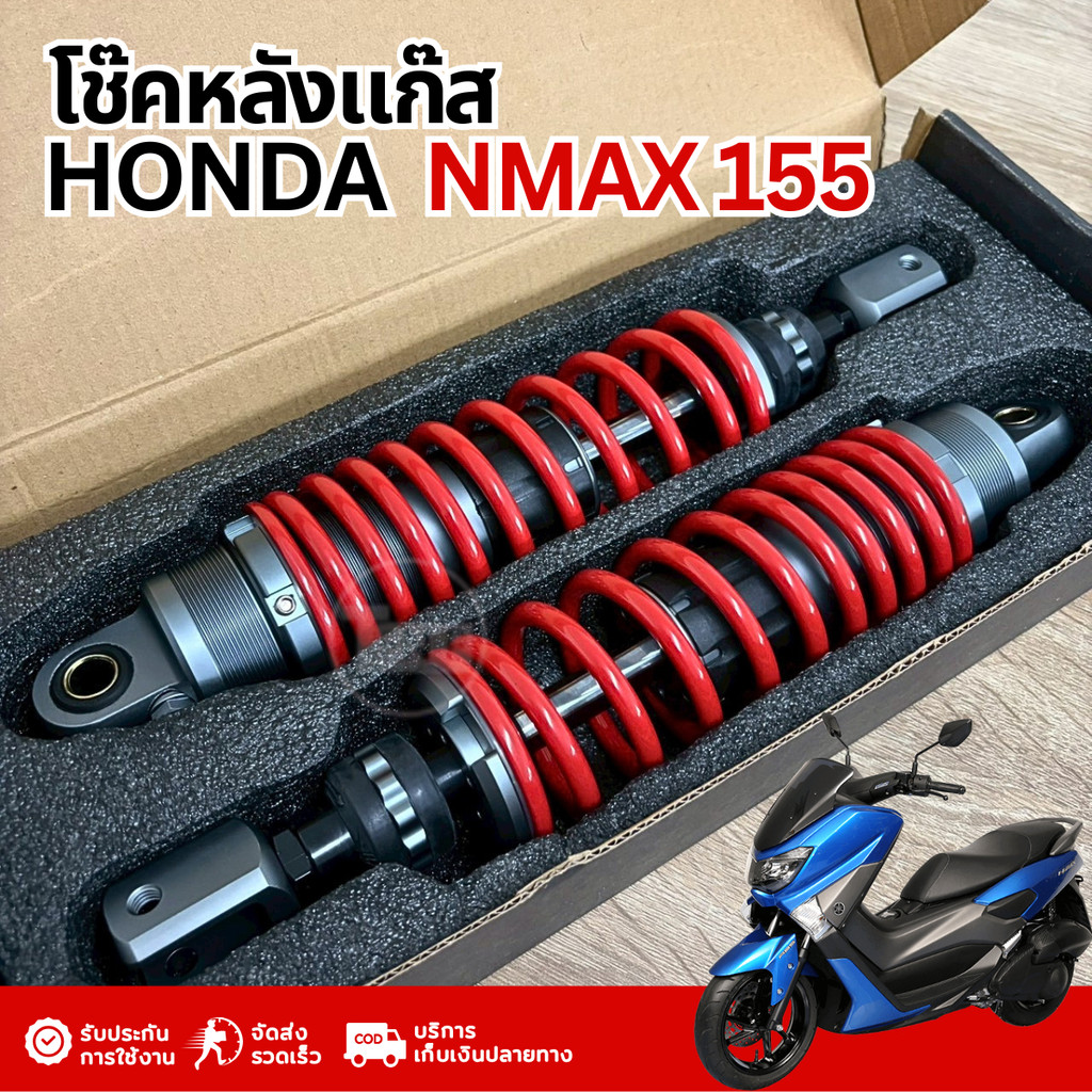 โช๊คแก๊ส Yamaha Nmax ขนาด 310 mm. โช๊คแก๊สกึ่งน้ำมัน โช๊คหลังแต่ง ยามาฮ่า เอ็นแม็กซ์ โช๊คnmax SA