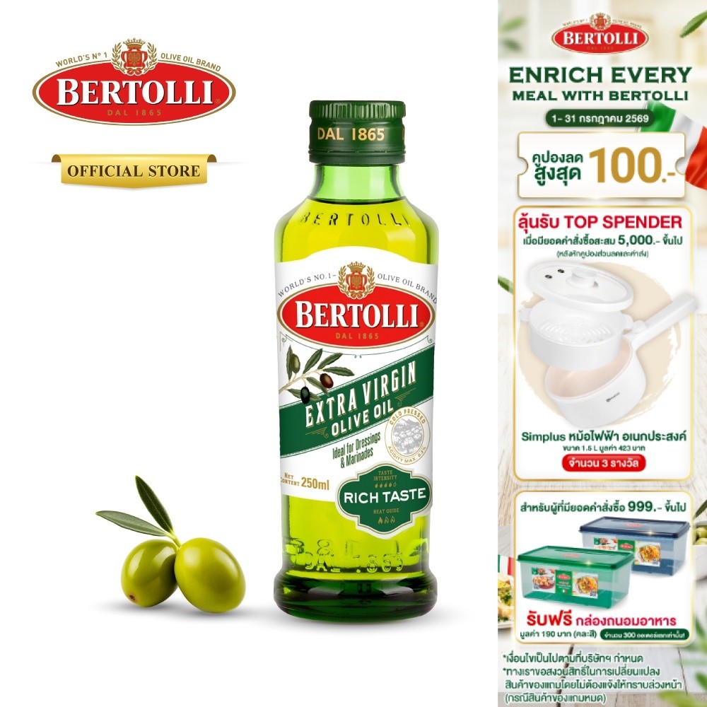 เบอร์ทอลลี่ เอ็กซ์ตร้า เวอร์จิ้น โอลีฟ ออยล์ น้ำมันมะกอก 250 มล. │Bertolli Extra Virgin Olive Oil 250 mL