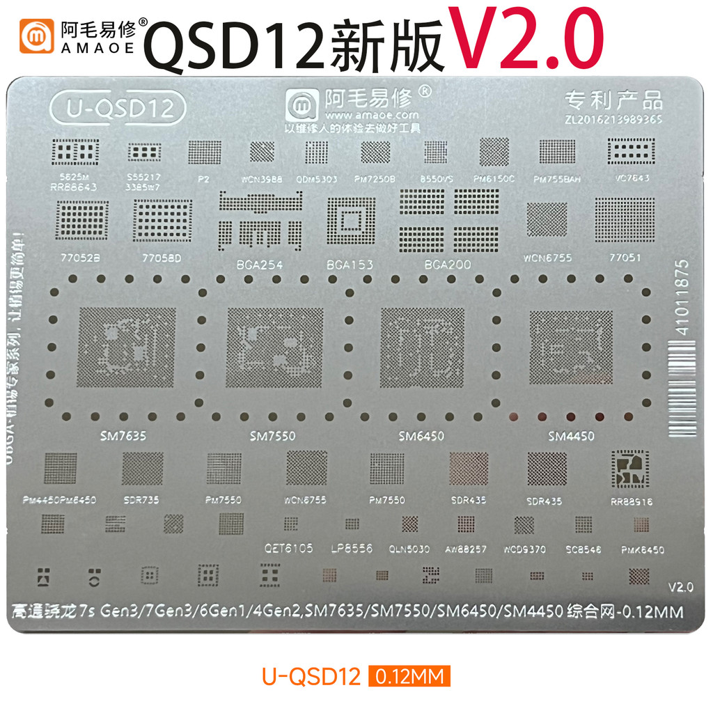 U-QSD12 Snapdragon 7s/4/6 Gen3/1/2 sm7635/7550/6450/PM4450/ic ตาข่ายดีบุกปลูก