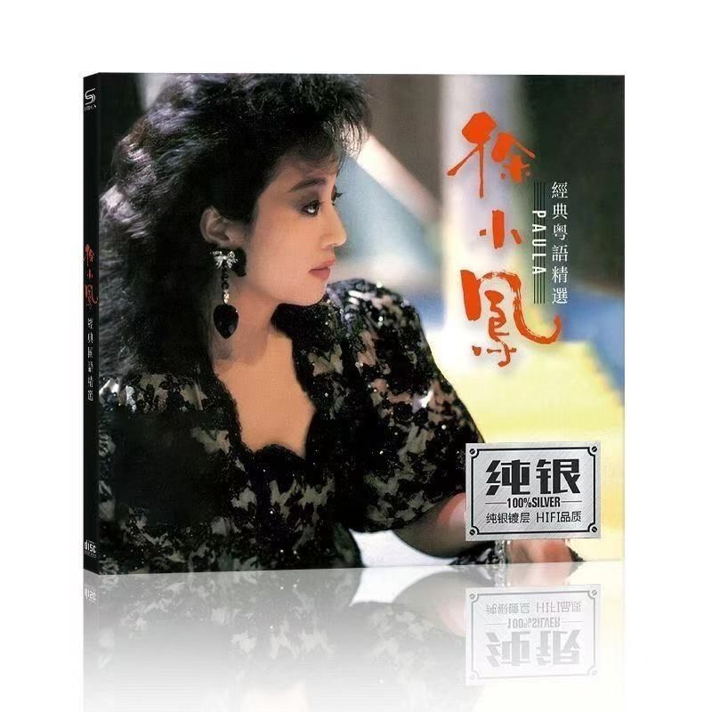 X Xiaofeng cd Guangdong Old Songs Selected cd Music Disc Lossless Sound Quality Sterling Silver Disc