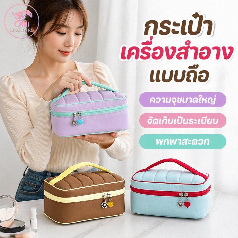 LUXE GIRL กระเป๋าเครื่องสำอาง แบบถือ ความจุใหญ่ ไนลอน กันน้ำ ช่องเยอะ จัดระเบียบ พกพา เดินทาง ผู้หญิง
