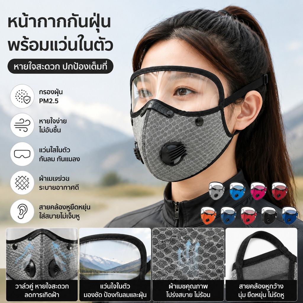 [ส่งไวจากไทย] MAI ด้วยหน้ากากกันลม ผู้ชายและผู้หญิง การป้องกันแสงแดด โล่ลมสวมหน้ากาก