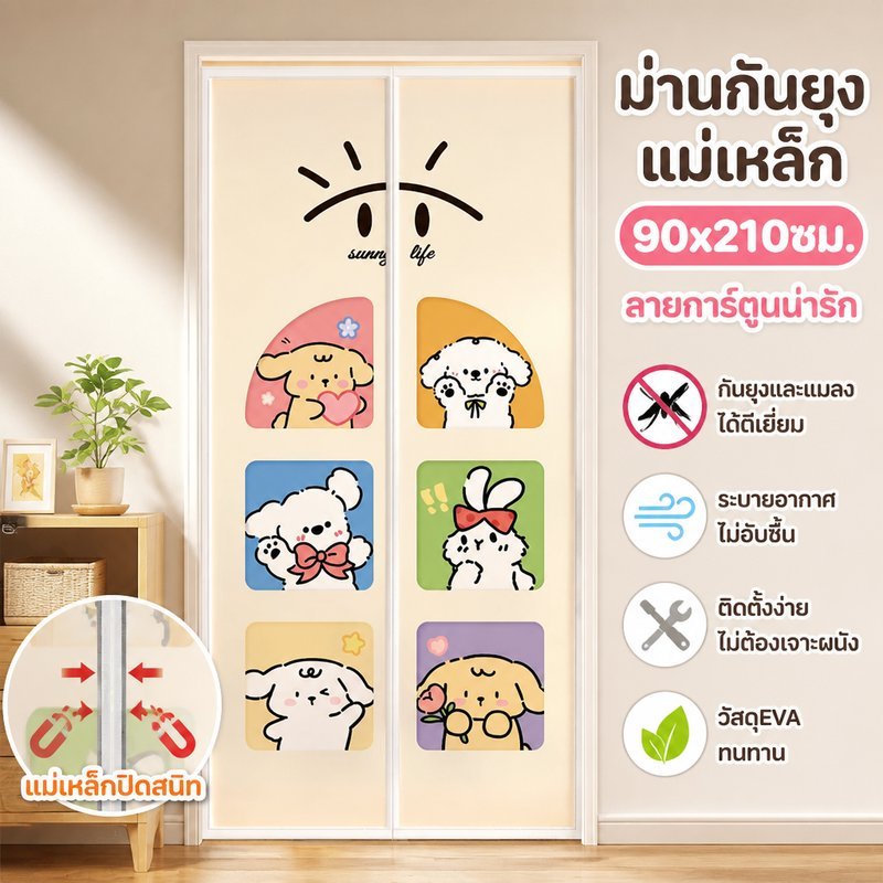 ม่านประตูกันยุงแม่เหล็ก อีวา การออกแบบการ์ตูนความเป็นส่วนตัวไม่มีการเจาะติดตั้งง่ายปิดอัตโนมัติ