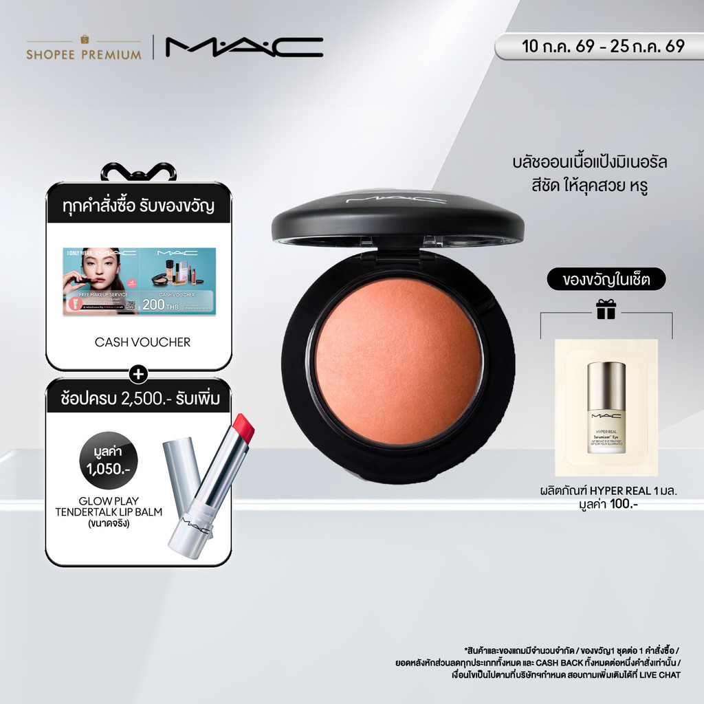 MAC MINERALIZE BLUSH - MATTE / แมค บลัชออน