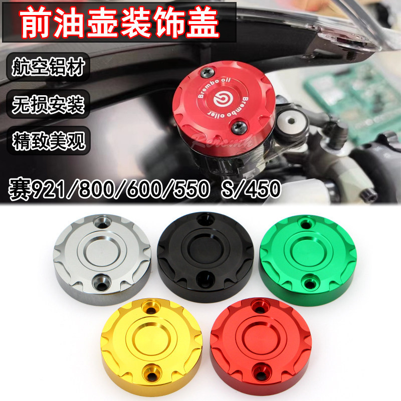 เหมาะสําหรับ Qianjiang 550S Sai 921/800 Sai 600RS/550/450 ดัดแปลงหม้อน้ํามันด้านหน้าถ้วยตกแต่งฝาครอบ