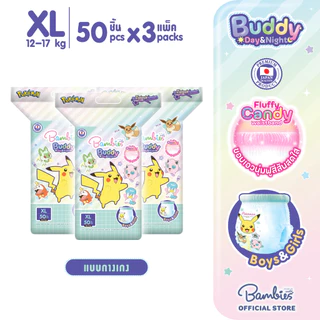 [ยกลัง] Bambies Buddy Day & Night Pants กางเกงผ้าอ้อมเด็ก ยกลัง ซึมซับนาน 10 ชม. ไซส์ XL 3 แพ็ค