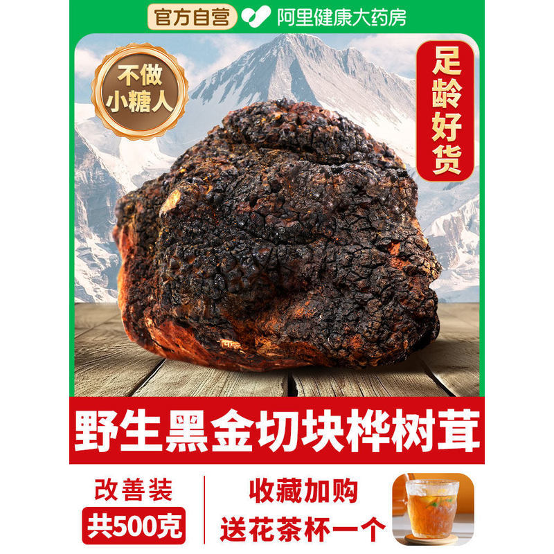 Birch Village 500g Changbai Mountain Wild White Birch Village Black Gold Cut Particles Non-นําเข้าจา