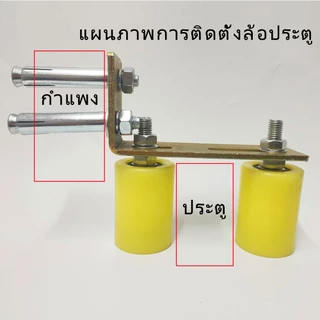 ไกด์ประตูสไลด์ ลูกกลิ้งไนล่อน ตลับลูกปืน ขนาด 32มม/40มม/50มม ล้อเลื่อนประตู อะไหล่ประตูรั้ว แข็งแรง ทนทาน
