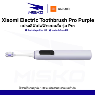 Xiaomi Electric Toothbrush Pro Purple แปรงสีฟันระบบสั่น รุ่น Pro แบตอึด 180 วัน รับประกันศูนย์ 1 ปี