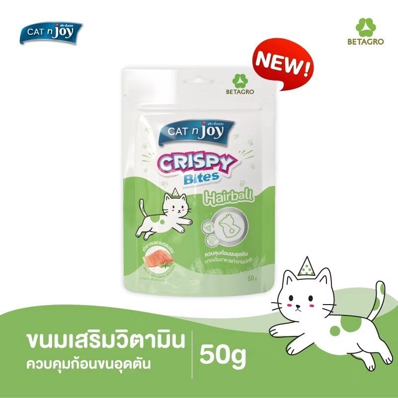 Cat N Joy แค็ทเอ็นจอย คริสปี้ ไบทส์ (Crispy Bites) รูปที่ 7