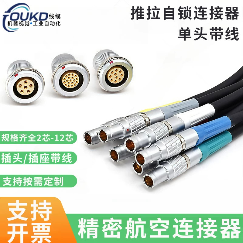 FGG พร้อมสายเลื่อน Self-Locking Aviation Plug ปลั๊กชาย 00B 0B1B2B สายไฟสัญญาณลวดเชื่อม