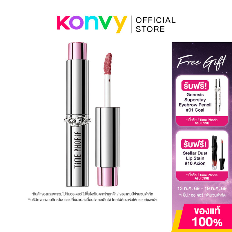 TimePhoria Spectra Ultra Stay-Shine Transfer Proof Lip Vinyl ติดทนนาน ไม่ติดแมสก์ เนื้อบางเบา