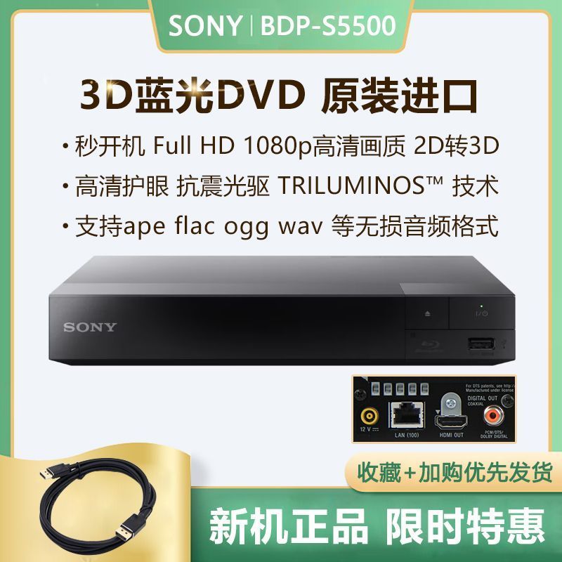 ใหม่เอี่ยม Sony BDP-S5500 เครื่องเล่นดีวีดี Blu-ray เครื่องเล่น Blu-ray เครื่องเล่น DVD