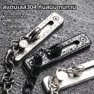 โซ่คล้องประตู สแตนเลส 304 โซ่ล็อคประตูแบบหนา เปิดแง้มดูได้ ติดตั้งได้ สำหรับบ้าน คอนโด หอพัก