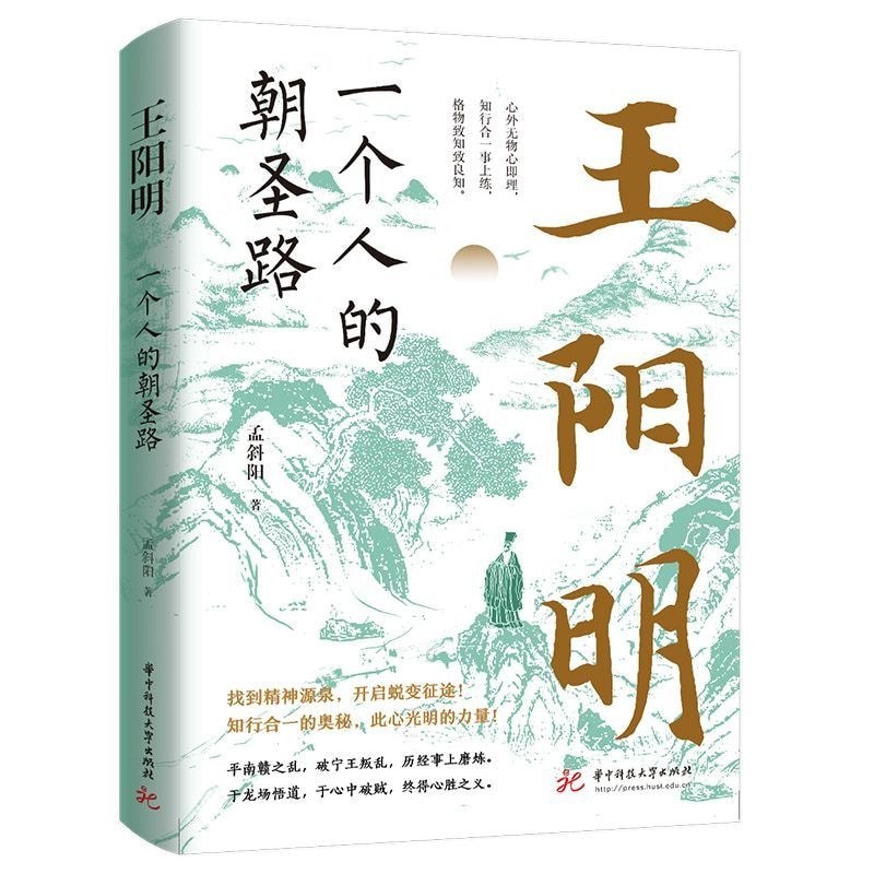 ถนนพิกัดแสวงของ Wang Yangming Alone Wang Yangming การเดินทางความรู้ของ One Wang Yangming ในตํานานในต