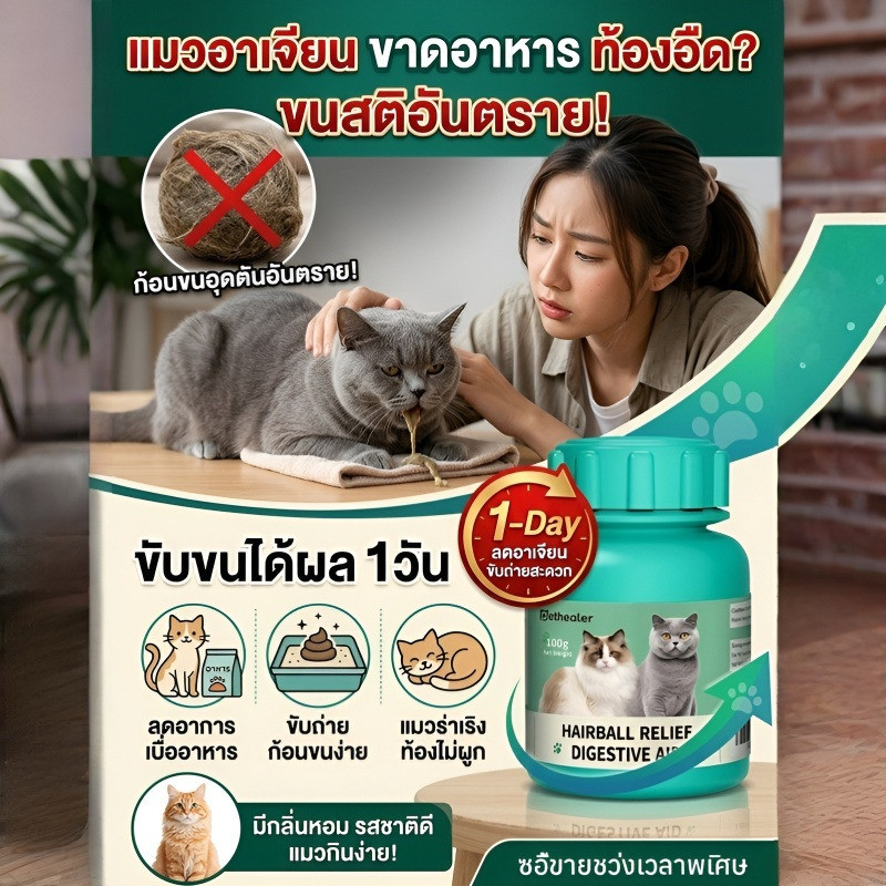 อาหารเสริมแมว草化毛สำหรับสัตว์เลี้ยงภายในบ้าน/อาหารเสริมบำรุง/Supplement/เหมาะสำหรับแมวสุนัขทุกช่วงอายุ/โปรตีนจากพืชธรรมชาติ/ดูแลสุขภาพทางเดินอาหาร