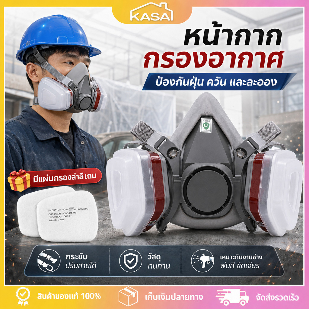 หน้ากากกันสารเคมี ขนาดกลาง ชุด 7 ชิ้น พร้อมตลับกรอง ฟิลเตอร์ ป้องกันฝุ่น ควัน แก๊ส สำหรับพ่นยา พ่นสี ปรับขนาดได้