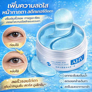 แผ่นมาสก์ตาไฮยาลูรอนิคให้ความชุ่มชื่นสำหรับตา/เพื่อเพิ่มความสดใส, ปรับปรุงริ้วรอย, บรรเทาความเมื่อยล้าของดวงตา/ลดรอยดำ