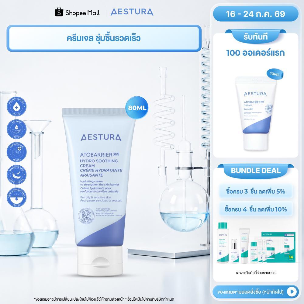 [New Package]AESTURA  Atobarrier365 Hydro Soothing Cream 80ml เอสทูร่า อะโทแบริเออร์365 ไฮโดร ซูทติ้งครีม ผลิตภัณฑ์บำรุง