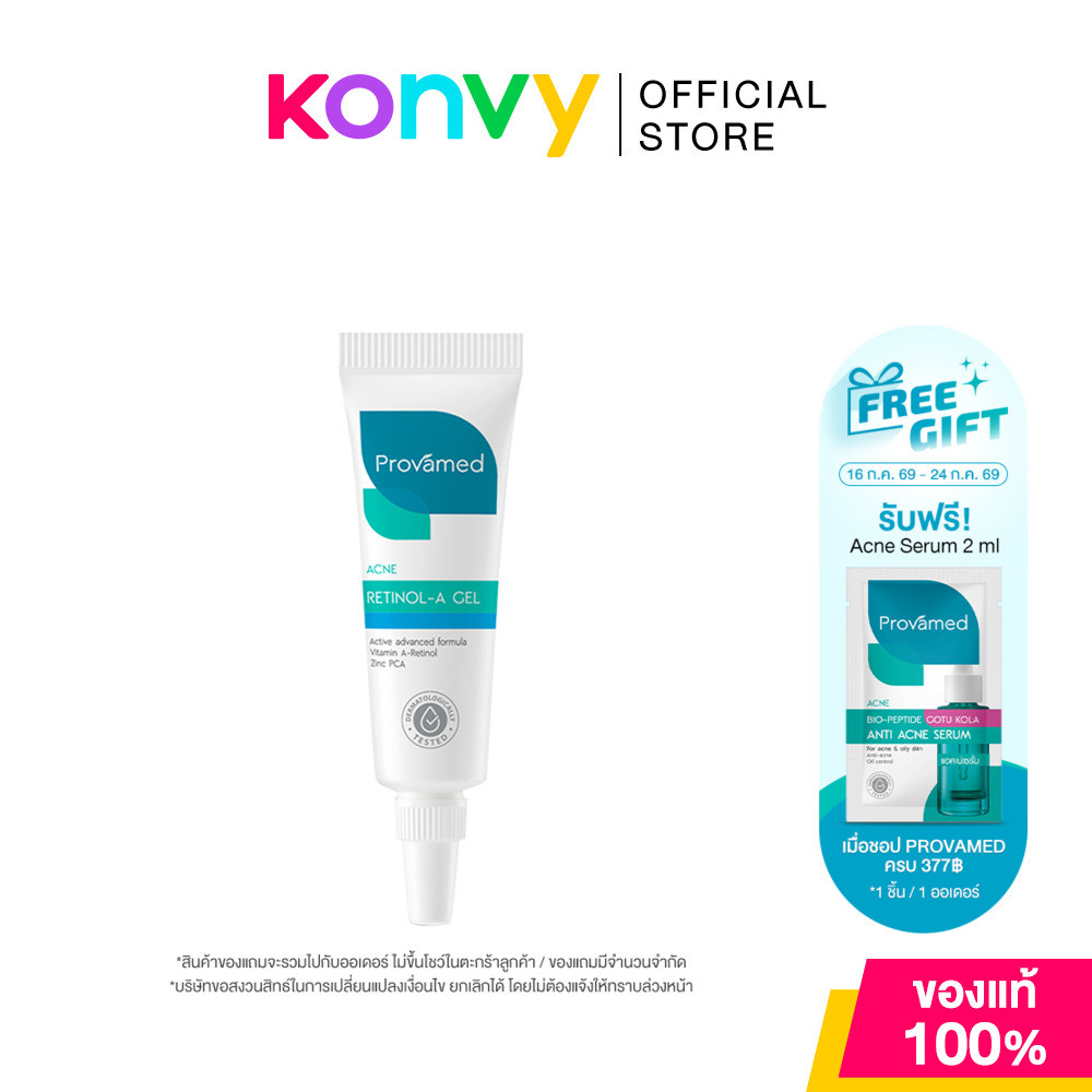 PROVAMED Acne Retinol-A Gel 10g โปรวาเมด เจลแต้มสิวสำหรับผู้ที่มีปัญหาสิวอุดตันโดยเฉพาะ.
