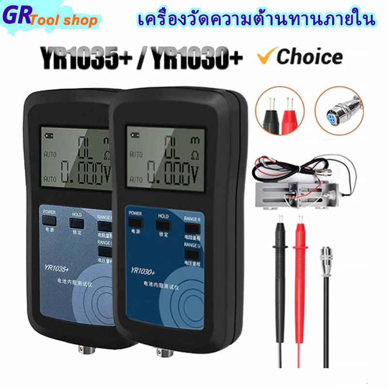 【ส่งไว24ชม】YR1030+/YR1035+ เครื่องวัดความต้านทานภายใน เครื่องทดสอบความต้านทานแบตเตอรี่ลิเธียม ความแม