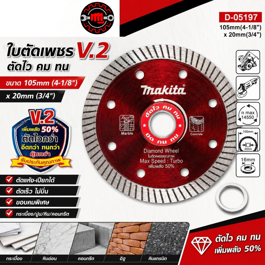 ใบตัดลูกหมู Makita ใบตัดเพชร Turbo 105mm ตัดแกรนิต กระเบื้อง คอนกรีต 4 นิ้ว