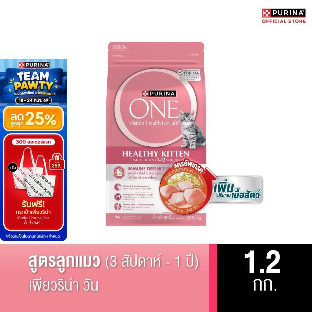[เลือกขนาดและรสชาติได้] Purina One สูตรลูกแมว
