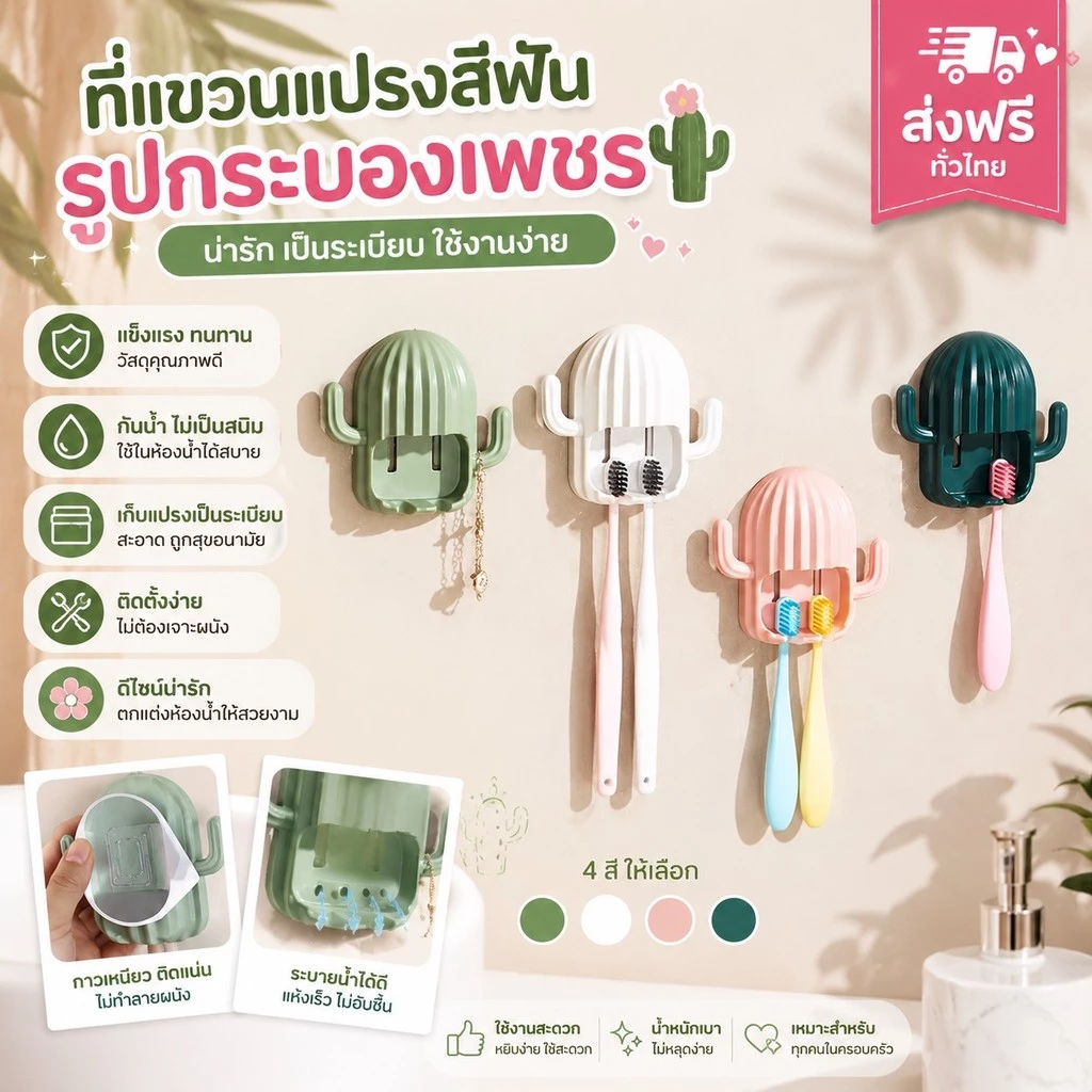 GTRmallshop (K21)ร้านไทย ที่เแขวนแปรงสีฟันรูปกระบองเพชร ติดผนัง ไม่ต้องเจาะ( ห้องน้ำ ที่แขวนแปรงสีฟัน)