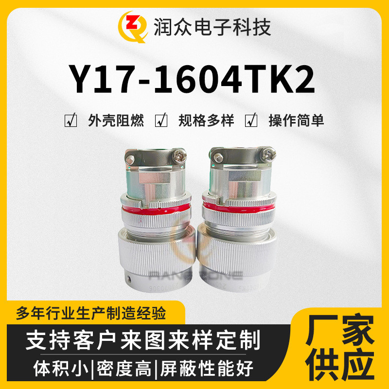 Y17 Series Round Connector Y17-1604TK2 Connector ช่องเสียบปลั๊กการบิน