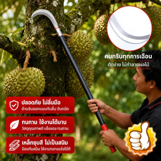 ส่งไวจากไทย เคียวเหล็กแมงกานีส เคียวด้ามยาว ด้ามยางขนาดสั้น-ยาว ตัดแต่งกิ่ง แมงกานีส ตัดหญ้า การเก็บทุเรียน