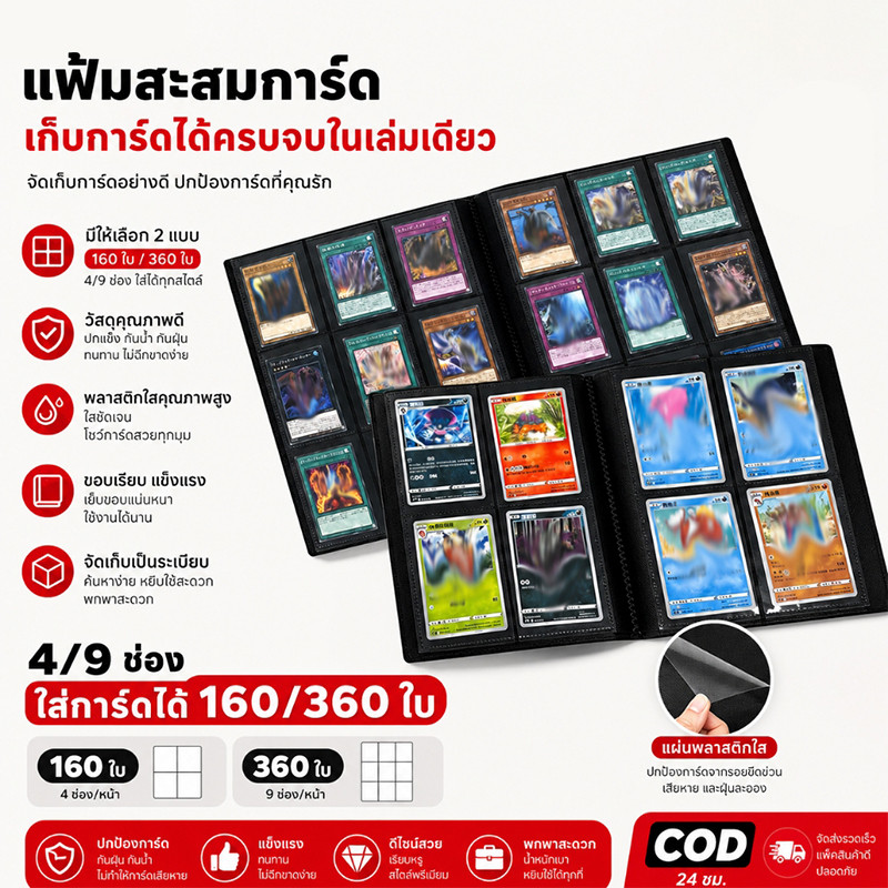แฟ้มสะสมการ์ด 4/9 ช่อง กันน้ำ สำหรับการ์ดเกม พกพาสะดวก