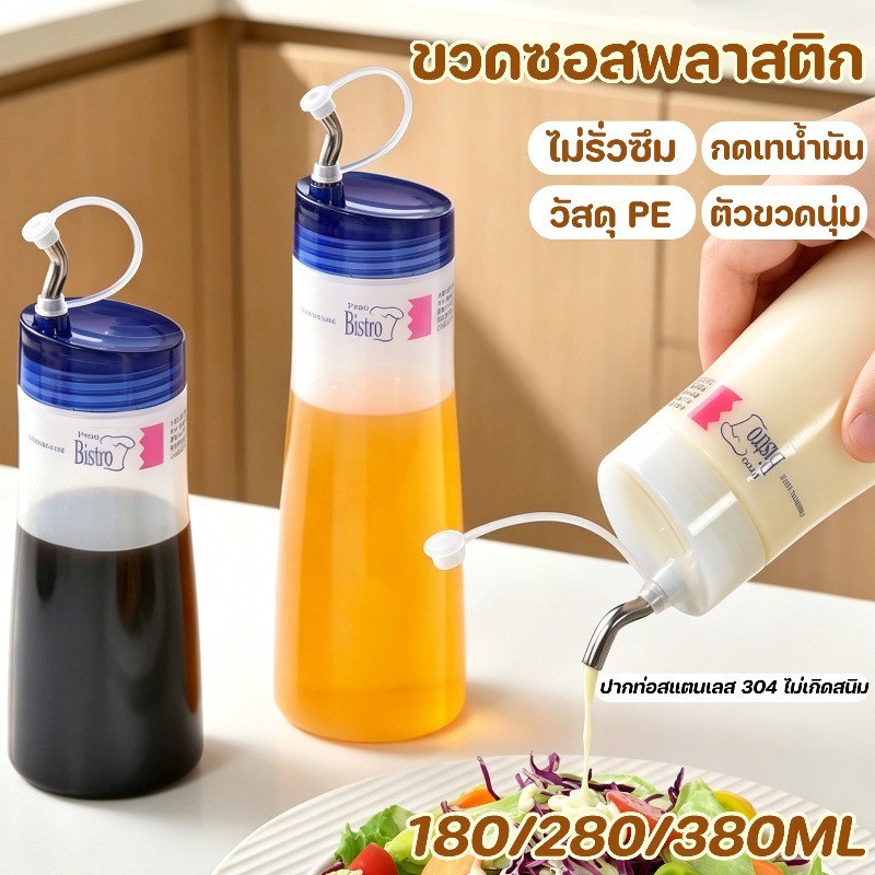 COD ขวดซอสพลาสติก 180/280/380ml ขวดบีบซอส ขวดน้ำมัน สไตล์ญี่ปุ่น พร้อมฝาปิด สําหรับห้องครัว