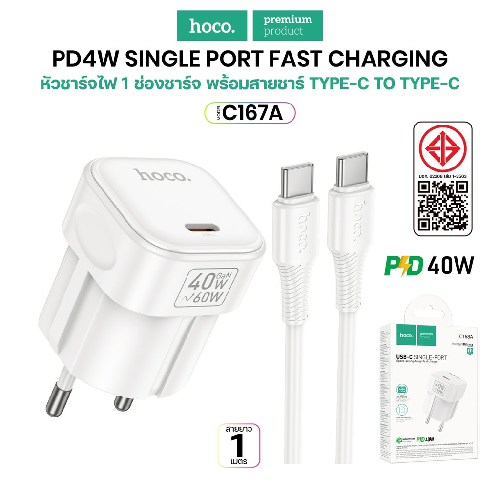 หัวชาร์จ Hoco C168A PD40W+QC3.0 USB/Type-C Charger เซ็ทหัวชาร์จเร็ว พร้อมสาย Type-C รองรับชาร์จเร็ว