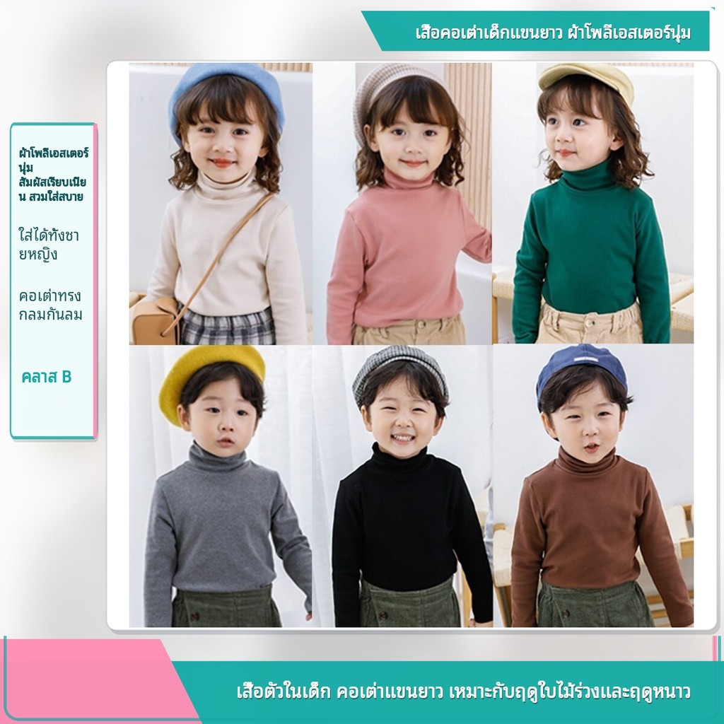 เสื้อคอเต่าเด็กแขนยาว ผ้าโพลีเอสเตอร์นุ่ม ใส่ได้ทั้งชายหญิง ฤดูหนาว เรียบง่าย มีหลายสี ✨Lzbao23.th✨