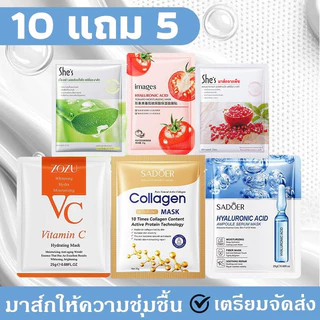 10 แถม 5✨ชุดมาสก์หน้า She’s มาส์กผลไม้ ลดริ้วรอยมาร์คหน้า หมองคล้ำ ให้ความชุ่มชื้นและดูแลผิวอย่างล้ำลึก【15 ชิ้น/แพ็ค】