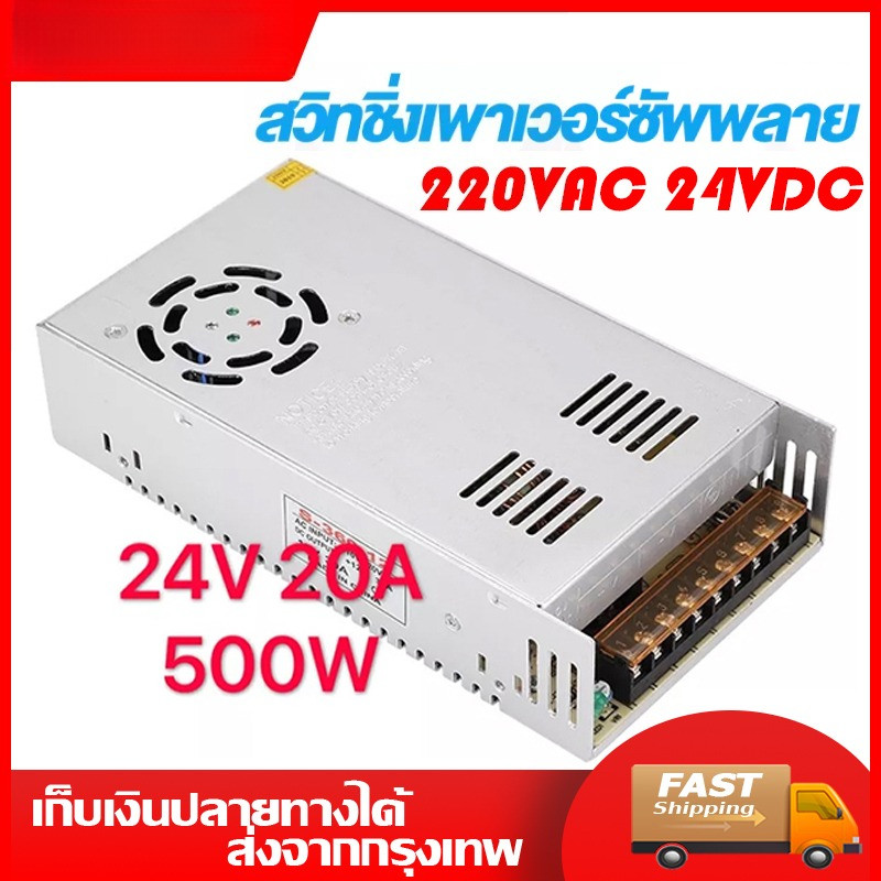 power supply สวิตซ์ชิ่ง24v หม้อแปลงไฟ 220v to 24v 20A 500W (220v to 12v 33A 500W) ( แบบรังผึ้ง )