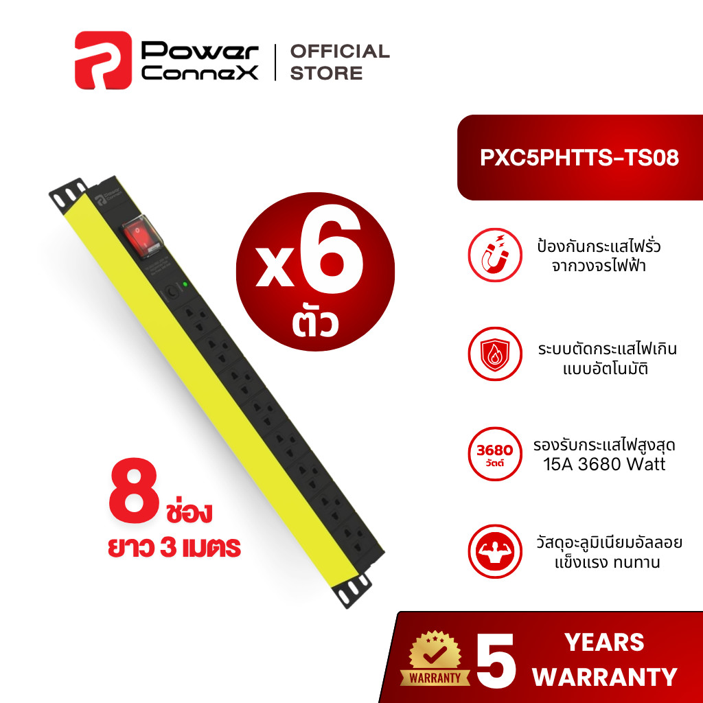 แพ็คสุดคุ้มx6 PowerconneX Double Protection ปลั๊กพ่วง เต้ารับ 8 ช่อง สายยาว 3 เมตร l PXC5PHTTS-TS08