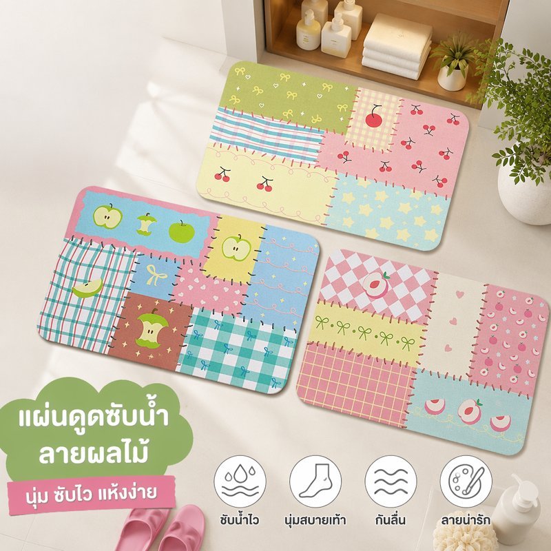 พรมห้องน้ำ พรมหน้าประตู รูปผลไม้ในรูปการ์ตูน 40x60ซม.ดูดซับน้ำ กันลื่น แห้งไว ทนคราบ ทำความสะอาดง่าย พรมประตู