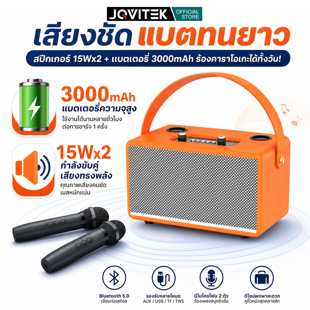 JQVITEK ลำโพงบลูทูธหูหิ้ว ลำโพงคู่+ ไมค์ไร้สาย 2 ตัว แบต 3000mAh ใหญ่ USB/TF/FM/AUX/คาราโอเกะ Aura30