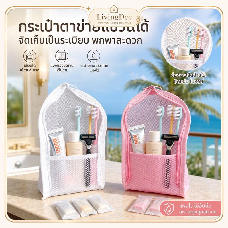 พร้อมส่ง กระเป๋าตาข่ายจัดระเบียบตั้งได้ กันน้ำ พับเก็บง่าย มีหลายช่องแยกเก็บของ พกไปเดินทางสะดวก