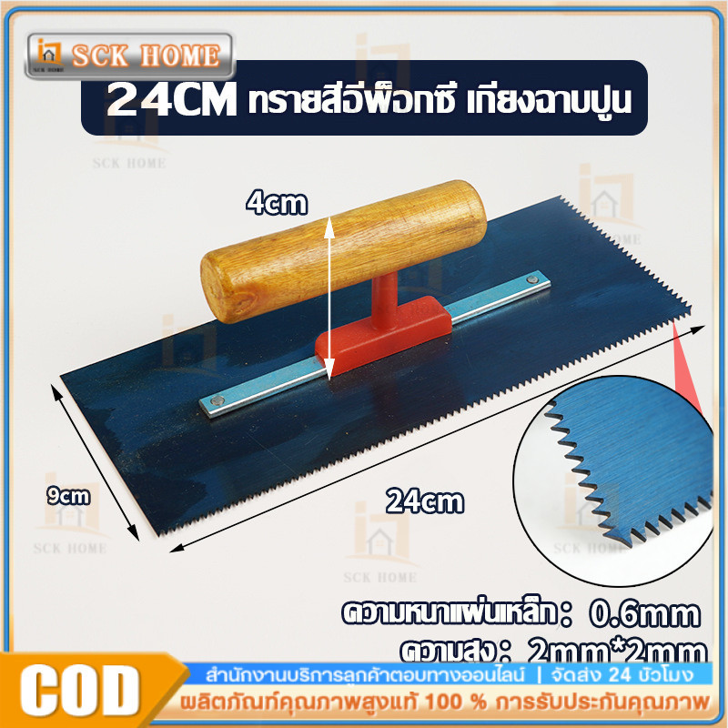 เกรียงหวีสำหรับสีทาพื้นอีพ็อกซี่ผสมทรายลายหินอ่อน
