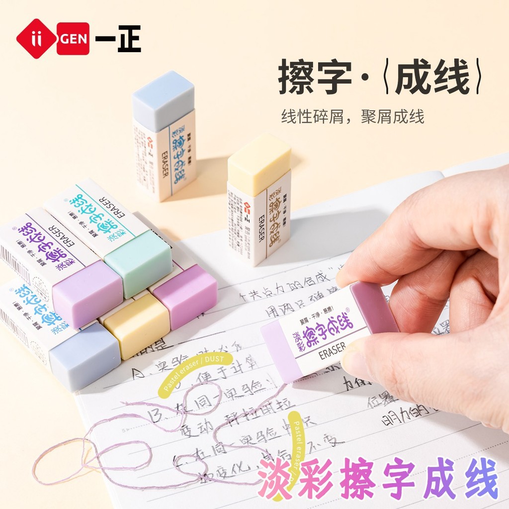 Yizheng Eraser Line Eraser 2B Like Eraser Clean Less Debris นักเรียนทุ่มเท 4B Simple Dumping