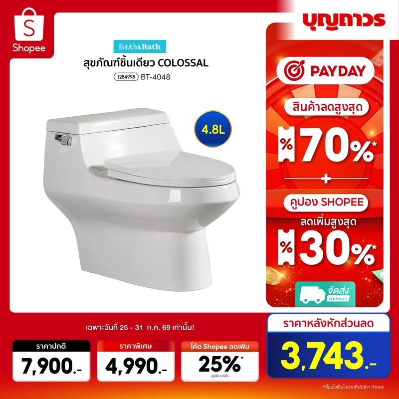 BATH&BATH BT-4048 สุขภัณฑ์ชิ้นเดียว 4.8L COLOSSAL