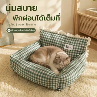 โซฟาสัตว์เลี้ยง รังแมว รังโซฟา คอกสุนัข เบาะโซฟา ที่นอนสัตว์แสนสบาย ผ้านุ่มพิเศษ สำหรับแมวและสุนัข