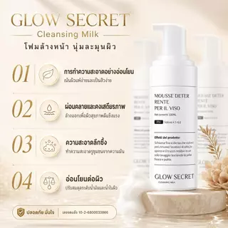 ซื้อคอลลาเจน รับฟรี! GLOW SECRET โฟมล้างหน้าเนื้อมูส 100ML ฟองนุ่มละเอียด ผิวนุ่มชุ่มชื้น ไม่แห้งตึง